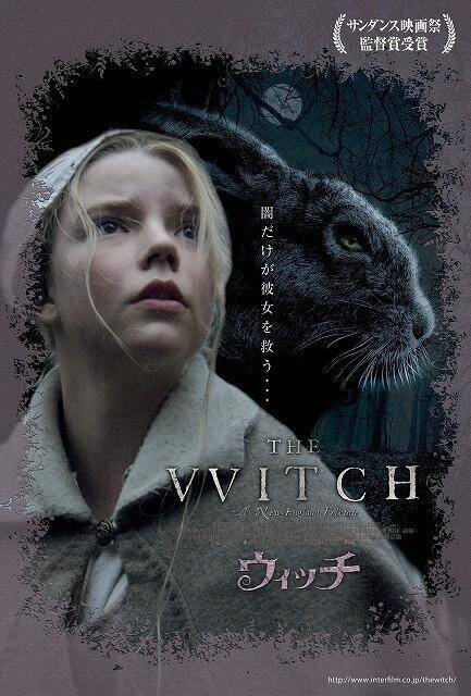 「ウィッチ」は密室型魔女狩りホラー、魔女の狂気に取り憑かれた娘がジワジワ凄い