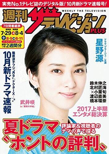 「黒革の手帖」2話。目で魅せる武井咲、口もとで豹変する仲里依紗。若手女優の悪女演技覇権争い勃発中