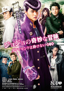 実写版「ジョジョ」非常に良しッ！宮城県スペイン市杜王町に繰り広げられる三池監督の暴走と意外な作法