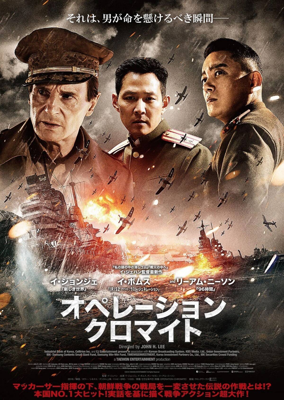 オペレーションクロマイト の熱さと濃さとベタさ加減 これぞ韓国の戦争映画 エキサイトニュース