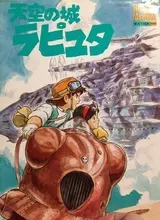 今夜「天空の城ラピュタ」「読める、読めるぞ！」まっすぐに夢を追い続けた男、ムスカ大佐の哀しみ