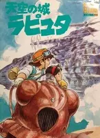 今夜 天空の城ラピュタ ５つの見どころは 風車蒸気機関車ムスカ虫型はばたき機ムスカバルス のコメント一覧 エキサイトニュース