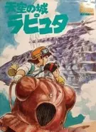 今夜 天空の城ラピュタ ５つの見どころは 風車蒸気機関車ムスカ虫型はばたき機ムスカバルス エキサイトニュース 2 3
