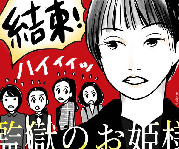 「監獄のお姫さま」1話「イライラするから嫌い」か「イライラするから面白い」か、これは分かれそうだ