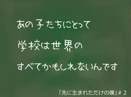 先に生まれただけの僕 最終回 櫻井翔のスピーチこそ現実の校長がすべきこと エキサイトニュース