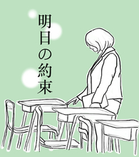 「明日の約束」やばい、あんな母親までかわいそうに見えてくるなんて…なんという辛いドラマだ5話