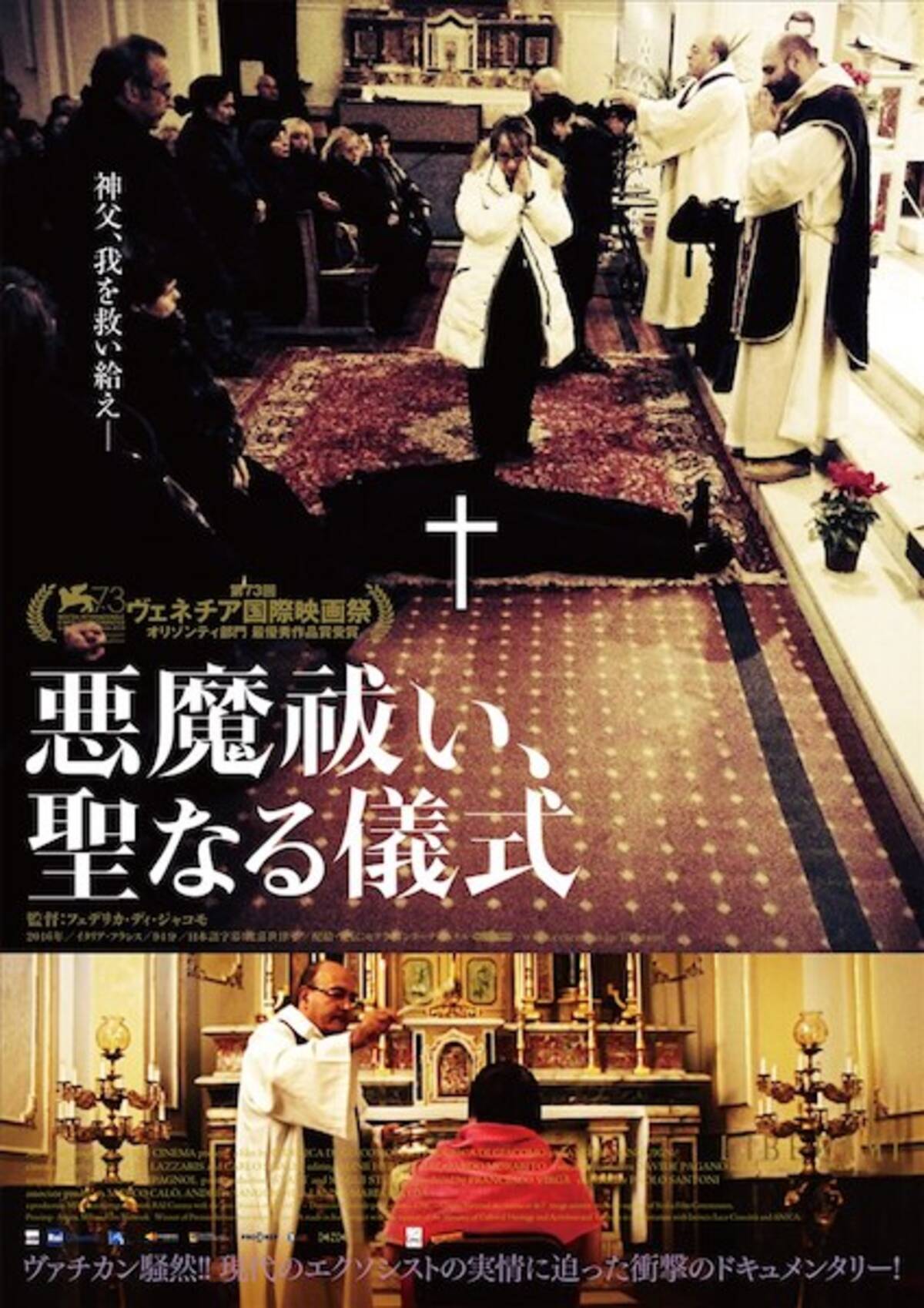 映画 悪魔祓い 聖なる儀式 悪魔祓いの需要は激増 エクソシストが足りないらしい 現代悪魔祓い事情 エキサイトニュース