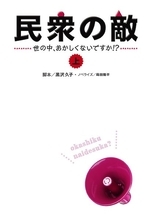 「民衆の敵」視聴率が危険水域に突入。だが高橋一生は理想の高橋一生だった、もうちょっと活躍が見たい7話