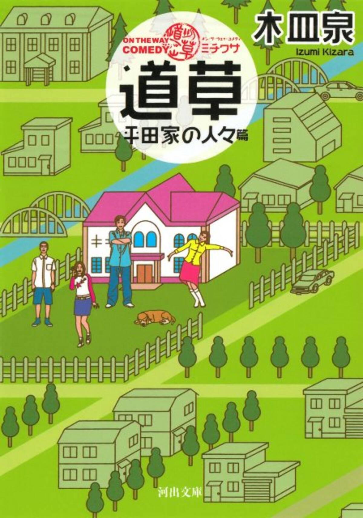 木皿泉の魅力を濃縮 脚本家の原点 ショートショート木皿泉劇場 道草 今夜２話 必見 エキサイトニュース