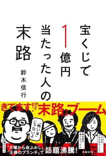 宝くじ当選者 その後の人生はどうなる 使い道 買い方 当たるコツを聞く エキサイトニュース 3 5