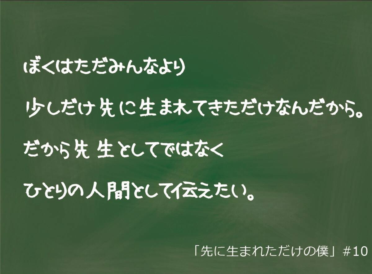 先に生まれただけの僕 最終回 櫻井翔のスピーチこそ現実の校長がすべきこと エキサイトニュース 2 2