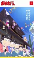 ネット大騒ぎ 収録中止 おそ松さん 幻の第1話 を徹底的に振り返ってみた エキサイトニュース