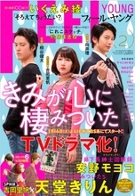 「きみが心に棲みついた」1話「ありのままの自分」の毒。三角関係恋愛ドラマかと構えていたら危険だぞ