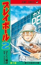 決定「この野球マンガがすごい！2018」今こそ読むべきはこれだ