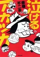 おそ松さん 二期最終回 赤塚不二夫の開けた穴から六つ子は走り出す ネタバレあり エキサイトニュース