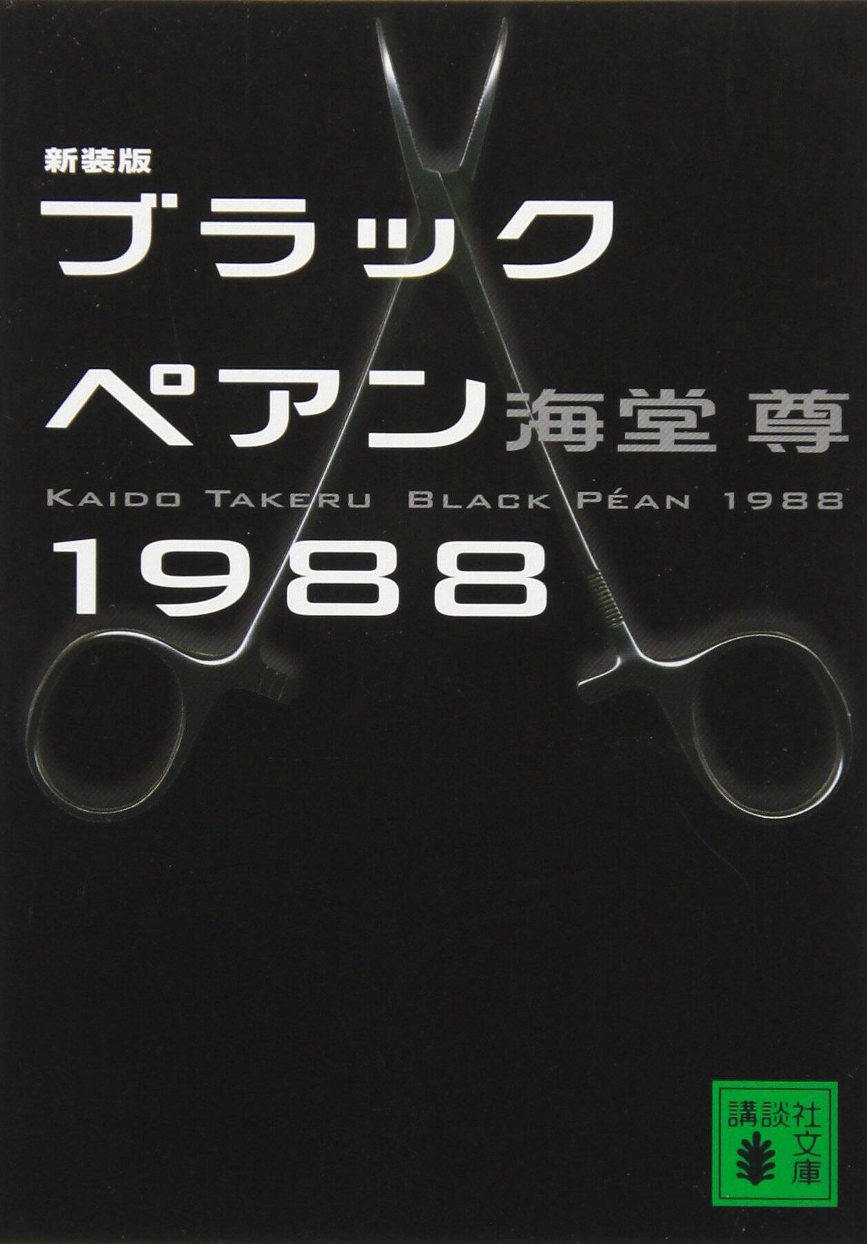 二宮和也 ブラックペアン 今夜スタート 原作を読む 二宮は優しい笑顔を封印するのだろうか エキサイトニュース