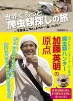 クレイジージャーニー に遂に次元が違う人が来た 関野吉晴の極まりっぷりにスタジオ騒然 演出家落涙 エキサイトニュース