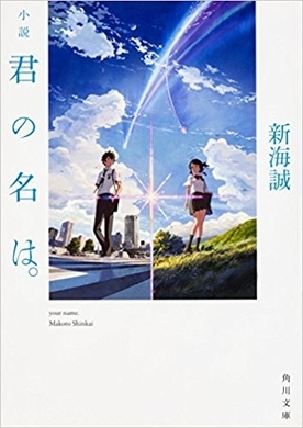 月がきれい は男女が入れ替わらない 君の名は 深夜の恋テロアニメがじわじわ来ている エキサイトニュース