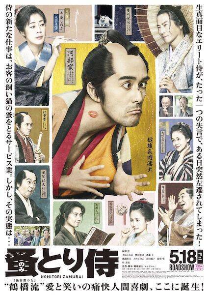 阿部寛「のみとり侍」お色気コメディだからこそ鋭い。オールドスクールな日本映画の娯楽と批評性