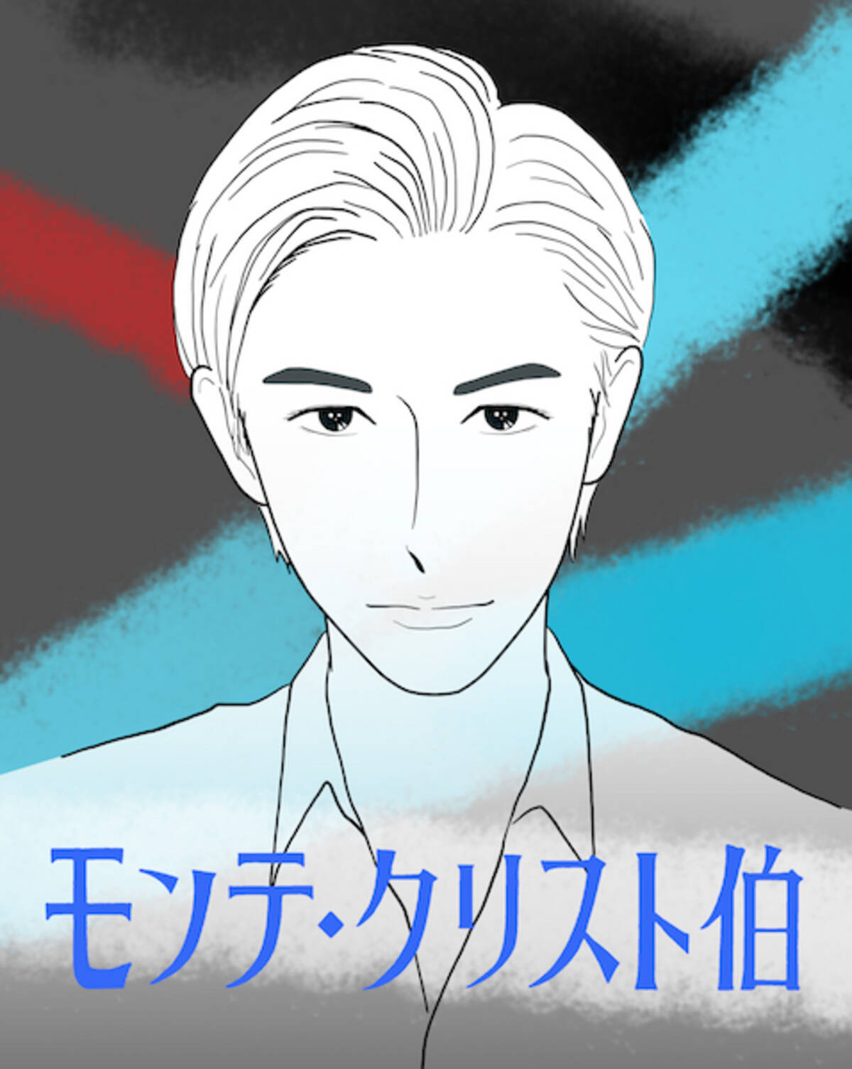 最終回ディーン フジオカ モンテ クリスト伯 やがて哀しき復讐 最後に愛は勝つ だが少年の将来が心配 エキサイトニュース