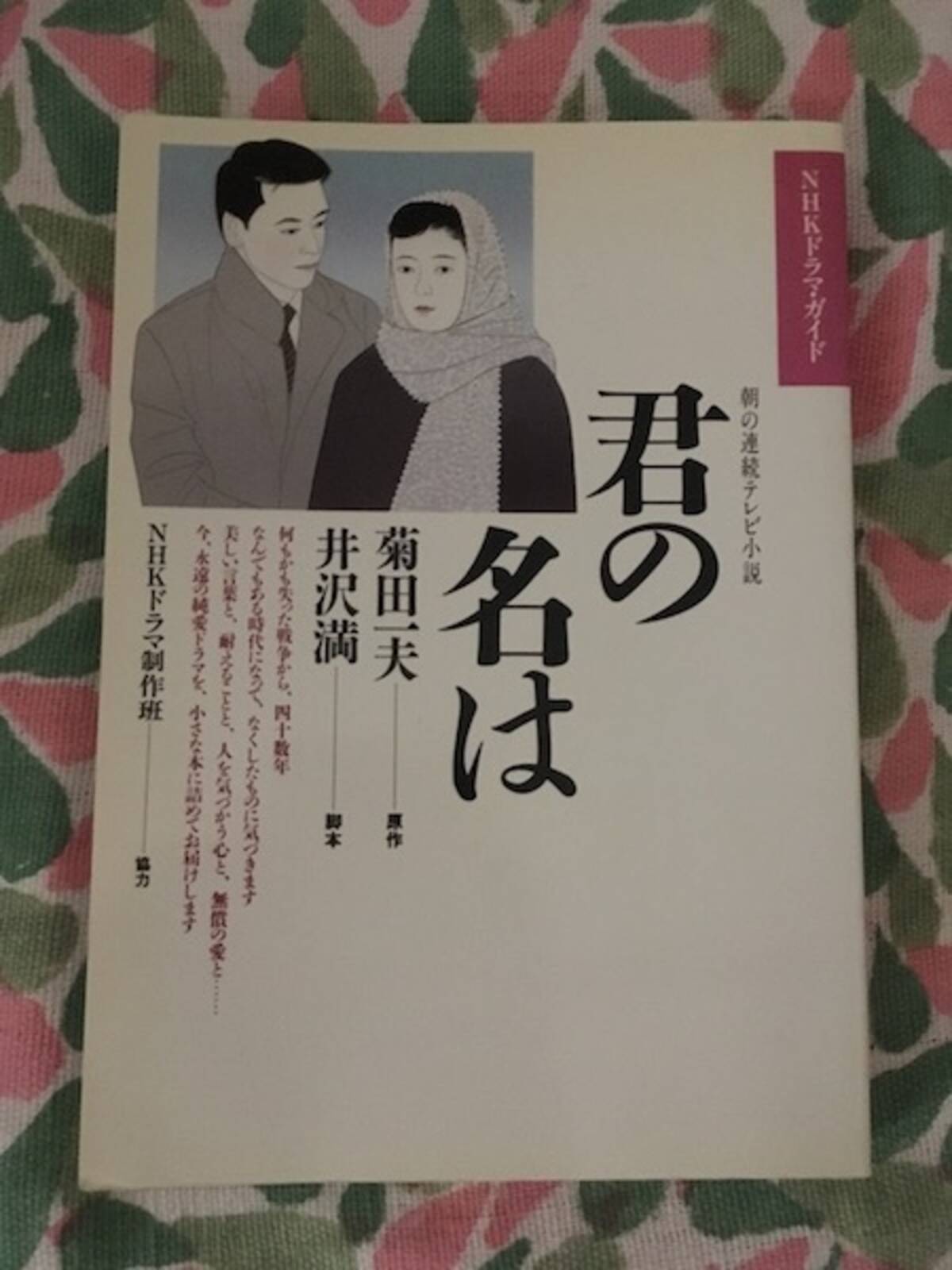 半分 青い 74話 すれ違う男女は平成の 君の名は なのか エキサイトニュース