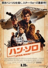 細かすぎて伝わらないハン・ソロ100連発「ハン・ソロ／スター・ウォーズ・ストーリー」俺は何度でも観る