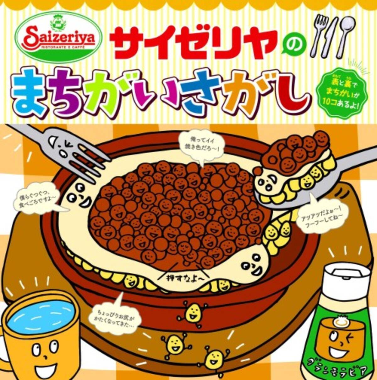 難問 サイゼリヤのまちがいさがし が本になった 答えも確認できる 腰を落ち着けて家でやる エキサイトニュース