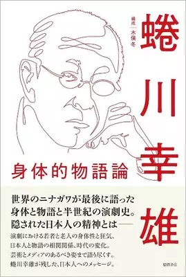 蜷川幸雄への弔辞から 蜷川幸雄を考える エキサイトニュース