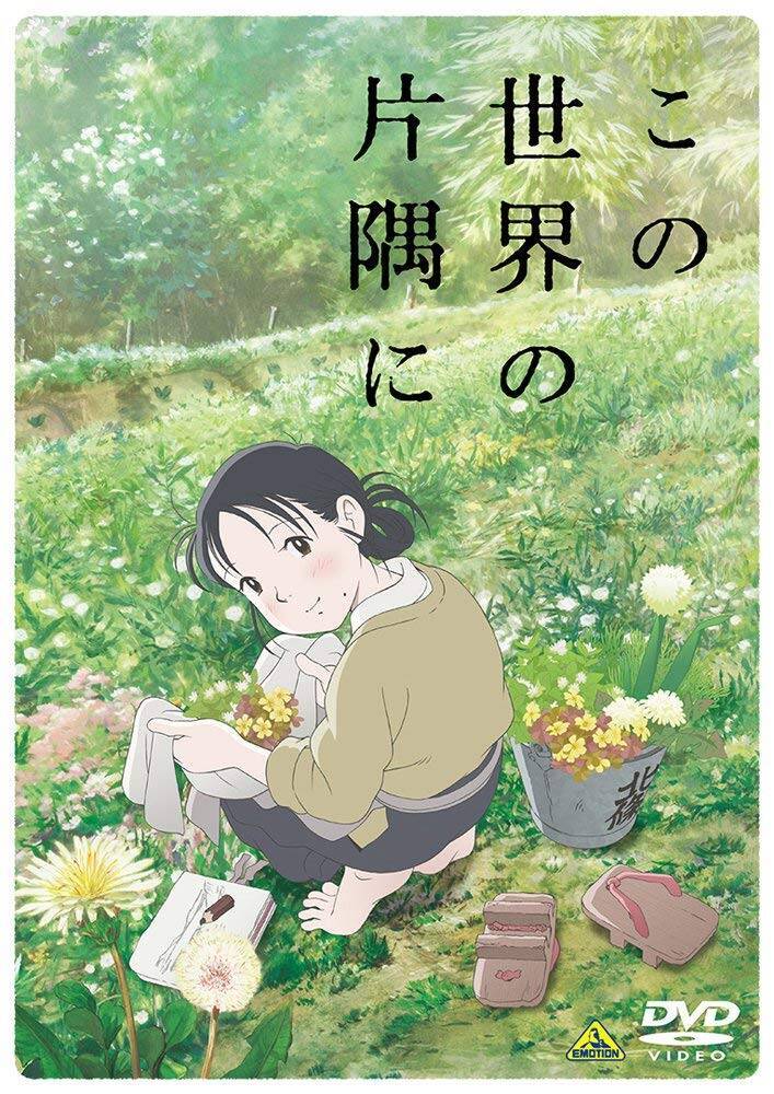 日曜劇場 この世界の片隅に 正直言えば 大丈夫か 1話をじっくり検証してみた エキサイトニュース