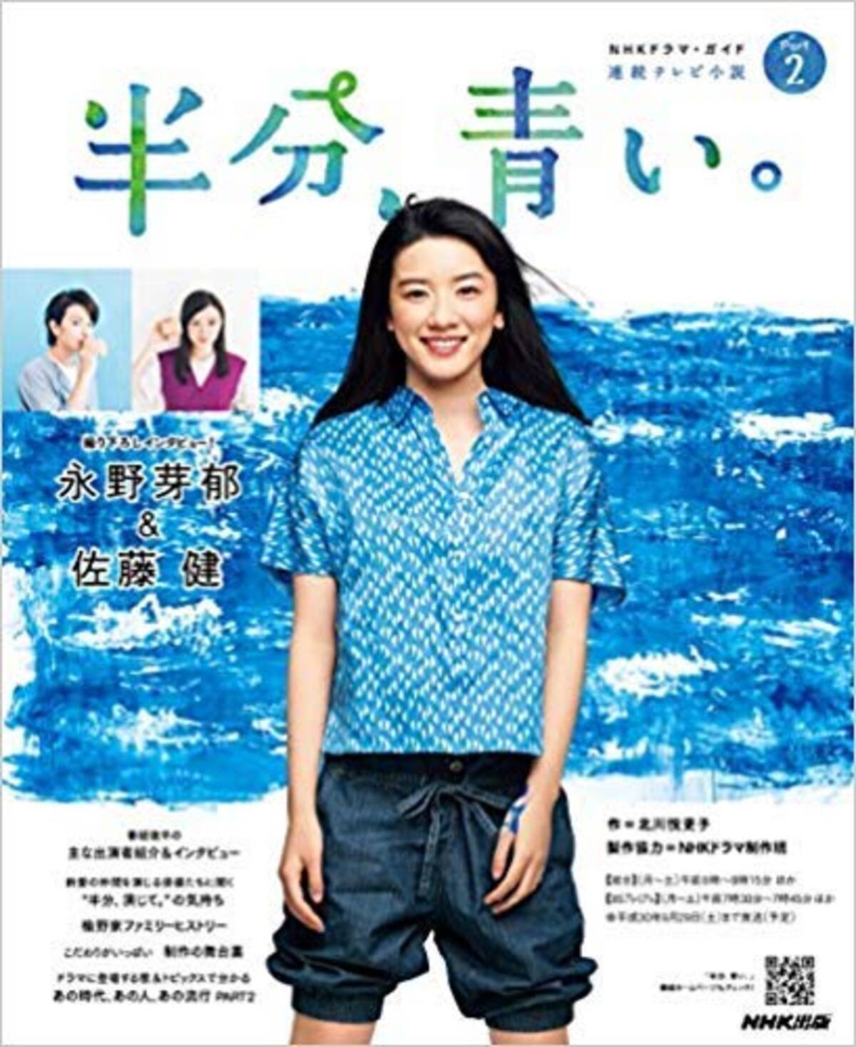 半分 青い 102話 赤ちゃん誕生 律も子持ちになってた でも夫婦仲がうまく行ってない情報 エキサイトニュース