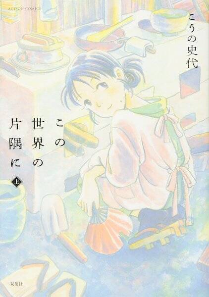 この世界の片隅に 松本穂香と松坂桃李夫婦が幸せそういい夫だなあ アイスクリーム3話 エキサイトニュース