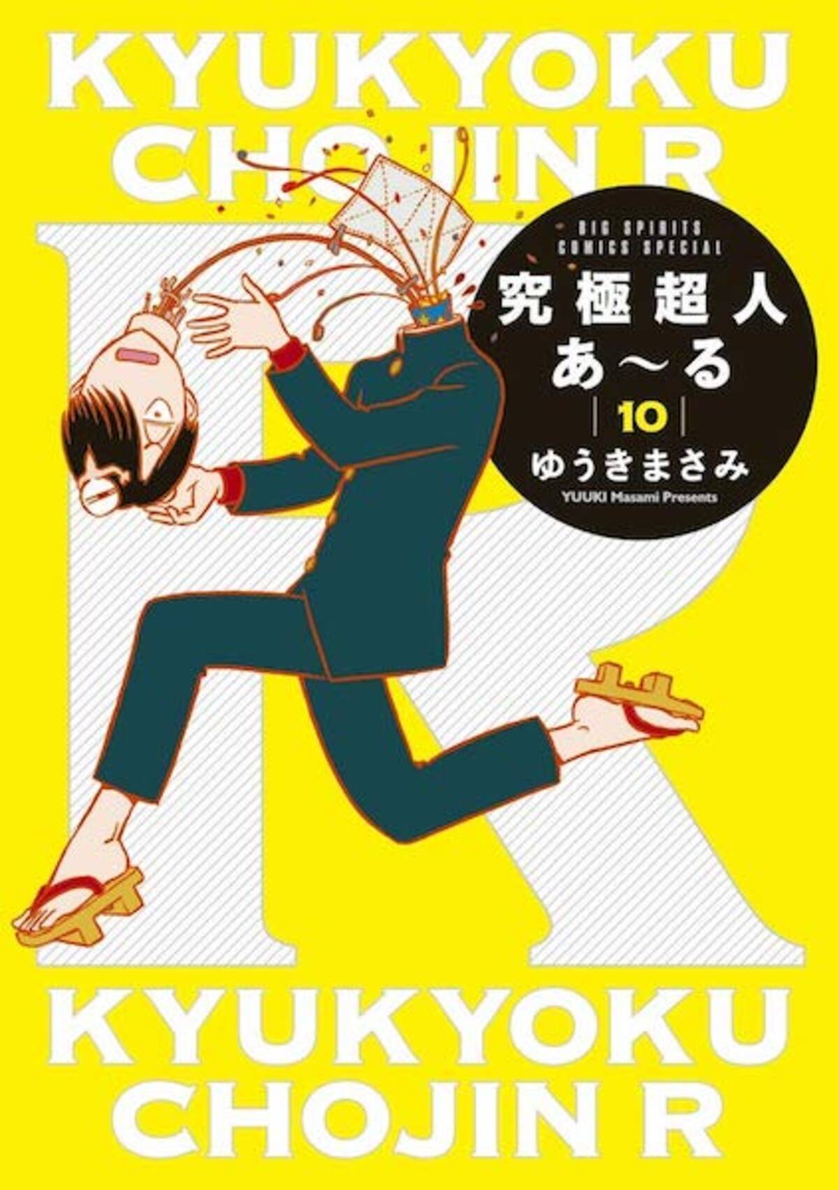 31年ぶりの新刊発売 究極超人あ る とは一体何だったのか エキサイトニュース