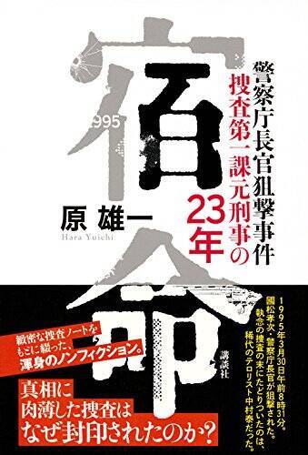 未解決事件 警察庁長官狙撃事件の真犯人はなぜ立件されなかったのか 國村隼とイッセー尾形今夜激突 エキサイトニュース