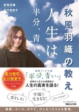 「半分、青い。」140話。秋風羽織は扇風機の伏線だったのか