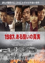 韓国民主化をめぐる群像劇「1987 ある闘いの真実」市民VS今年度最強の悪役パク所長