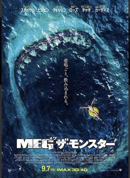 Meg ザ モンスター 古代の海の底からメガロドンが浮かんで来た エキサイトニュース