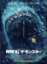 「MEG ザ・モンスター」古代の海の底からメガロドンが浮かんで来た