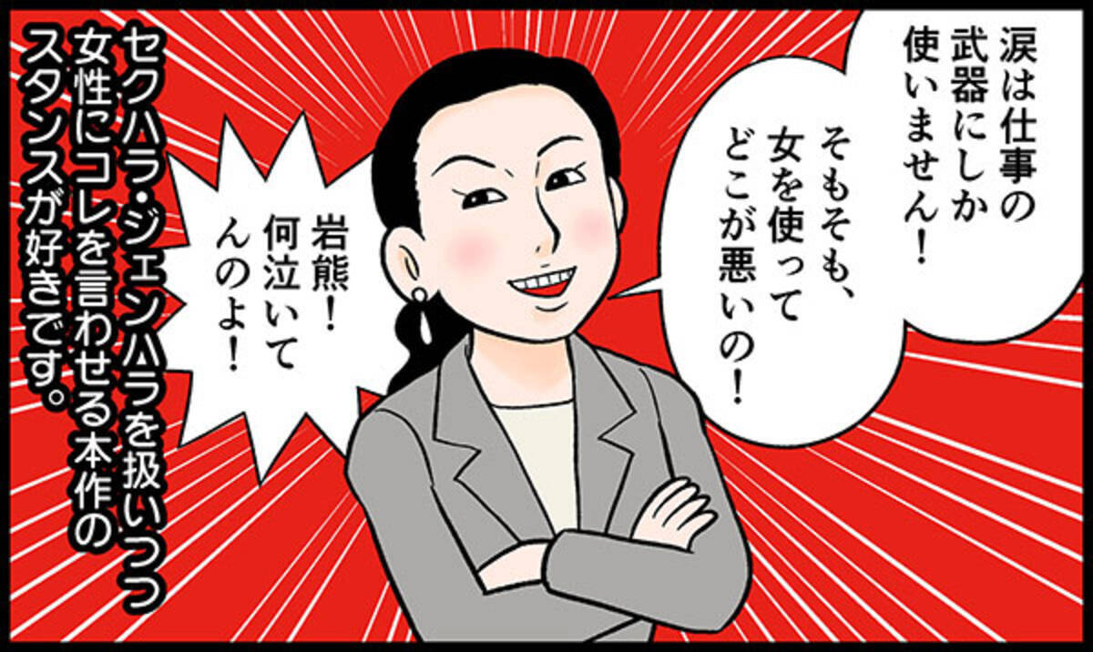 ハラスメントゲーム 女を使ってどこが悪いの と言い放つ黒谷友香にシビれた4話 エキサイトニュース