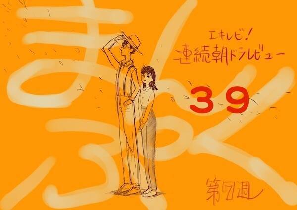 まんぷく 39話 疫病神につきまとわれて貧乏に 貧乏コントみたいな音楽で借金を重ねていく エキサイトニュース