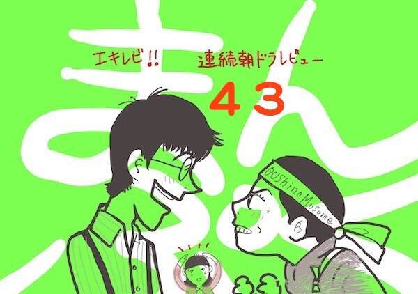 まんぷく 43話 高視聴率の秘訣は姑いじめ 嫁いびりの逆で溜飲を下げる作戦か エキサイトニュース