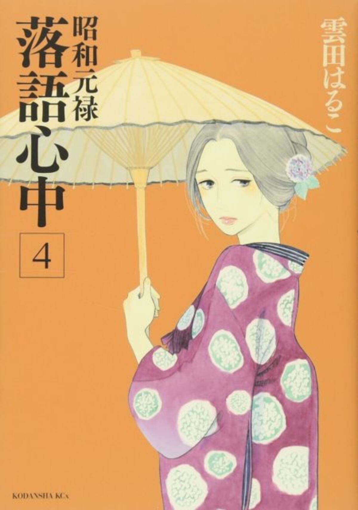 真っ逆さまに 昭和元禄落語心中 ついに描かれた心中の真相6話 今夜から竜星涼が再登場 エキサイトニュース