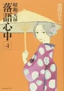 見事なドラマ 昭和元禄落語心中 竜星涼再登場7話から振り返る 心中 の真実は明かされるのか今夜最終回 エキサイトニュース