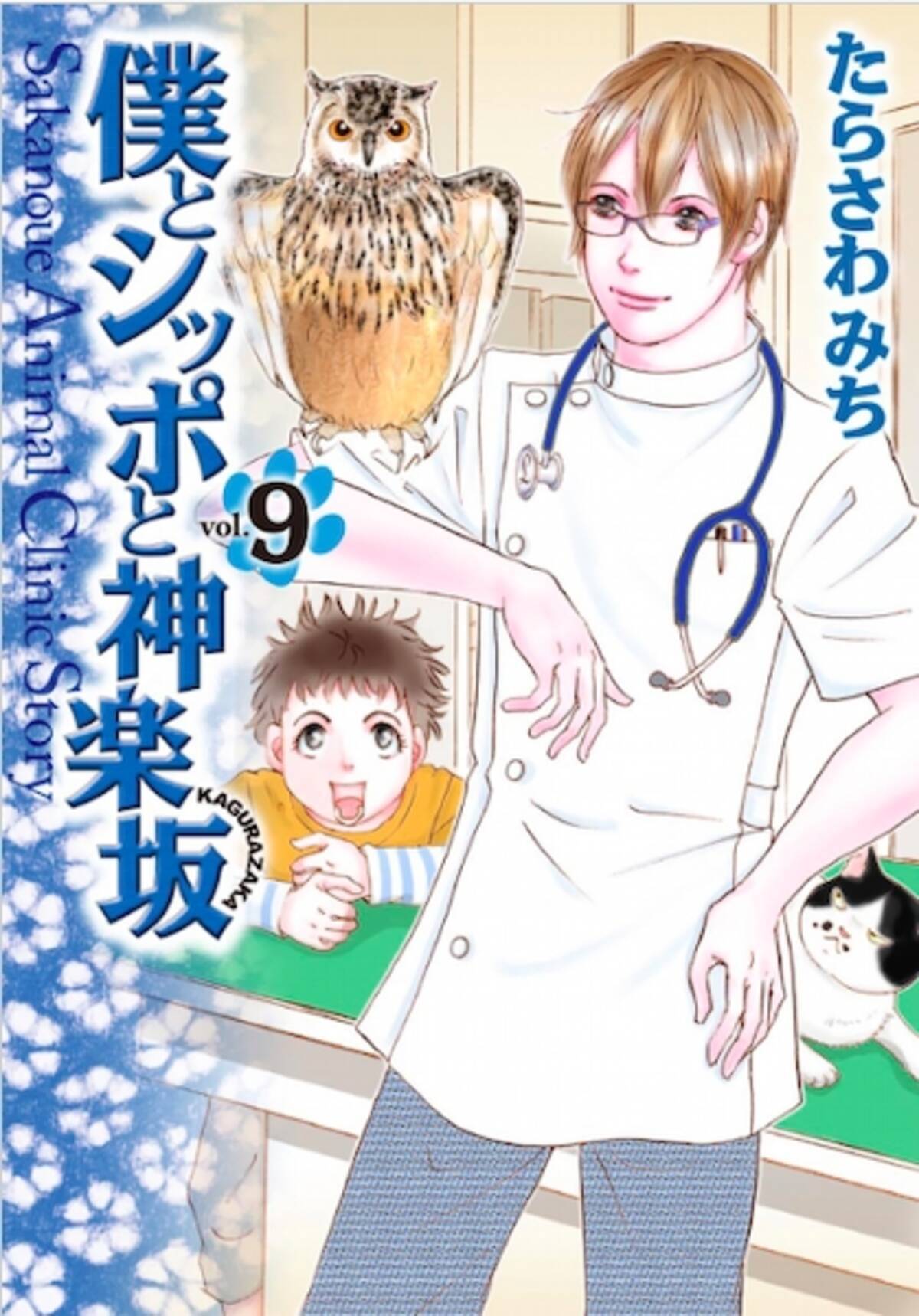 僕とシッポと神楽坂 更に距離をつめる相葉雅紀と広末涼子 トキワさん いっぱいお話しませんか 7話 エキサイトニュース