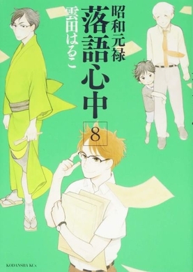 見事なドラマ 昭和元禄落語心中 竜星涼再登場7話から振り返る 心中 の真実は明かされるのか今夜最終回 エキサイトニュース