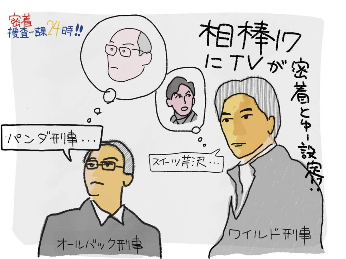 相棒17 まさかの密着捜査１課24時 オールバック刑事 ワイルド刑事 密着特命係 はお蔵入り11話 エキサイトニュース