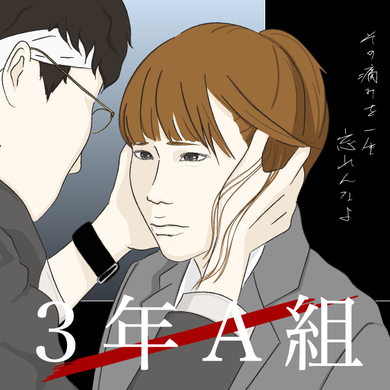 菅田将暉 3年a組 今から皆さんは 人質です は地獄の金八先生 お前ら揃いも揃ってクズだな エキサイトニュース