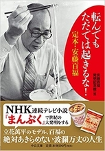 「まんぷく」91話。理事長退任、萬平さん47歳の再出発