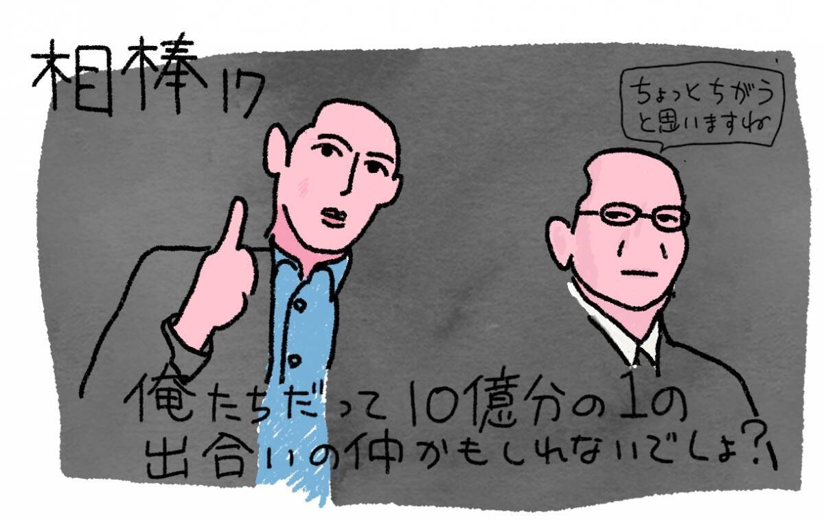 「相棒17」ドラマはネット使う人を孤独だと決めつけがち。13話「10億分の1」