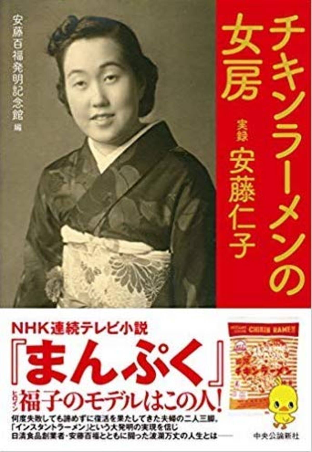 まんぷく 118話 まんぷくラーメンのテレビcmに福子出演 エキサイトニュース