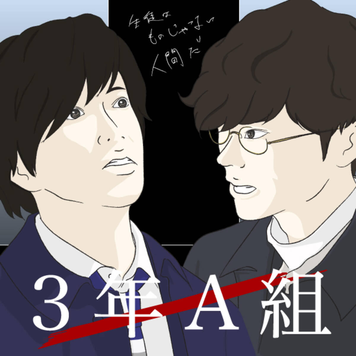 3年a組 菅田将暉 田辺誠一の自己責任論を完全破壊7話 新たな黒幕 予告 視聴率は上がり続ける エキサイトニュース